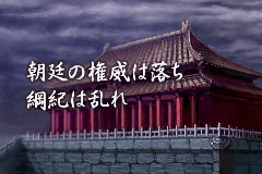 Sangokushi Title Screen