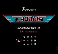 Chodius Title Screen