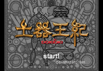 Dokioki Title Screen