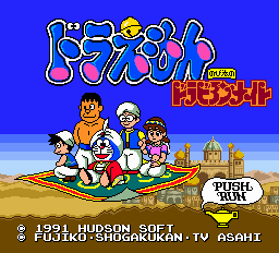 Doraemon  Nobita no Dorabian Night Title Screen