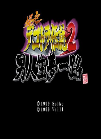 bakusou dekotora densetsu 2 pc 15 bakusou dekotora densetsu 2 pc 15