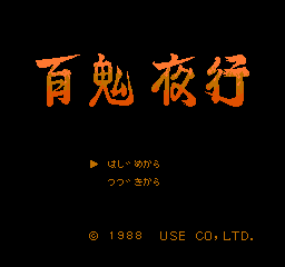 Hyakkiyakou Title Screen