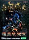 Diablo Box Art Front