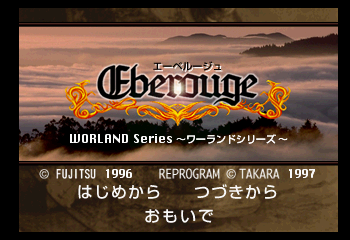 Eberouge Title Screen
