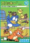 Flicky Box Art Front