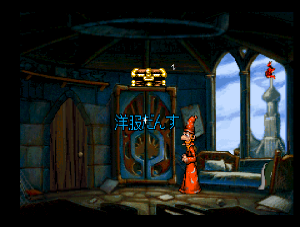 Discworld Screenshot 1